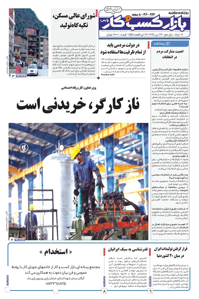 روزنامه بازار کسب و کار پارس شماره 994