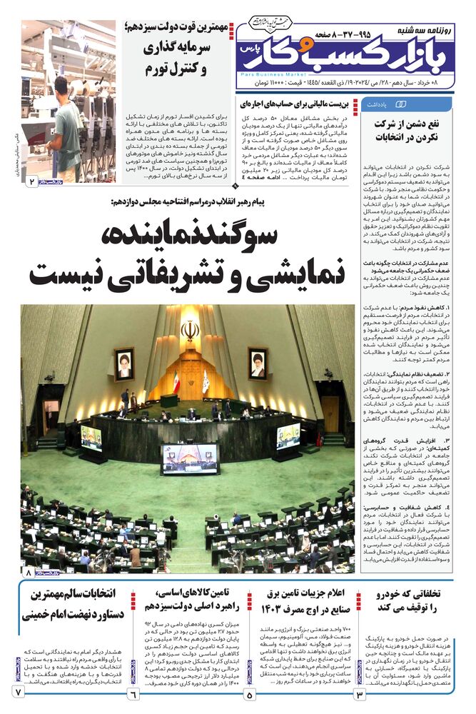 روزنامه بازار کسب و کار پارس شماره 995