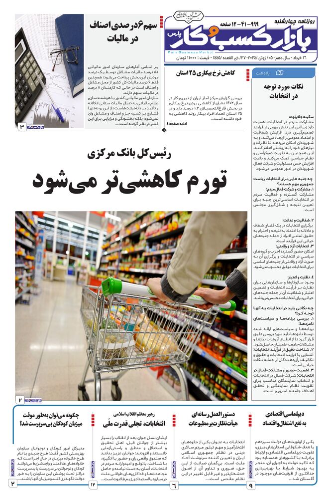 روزنامه بازار کسب و کار پارس شماره 999