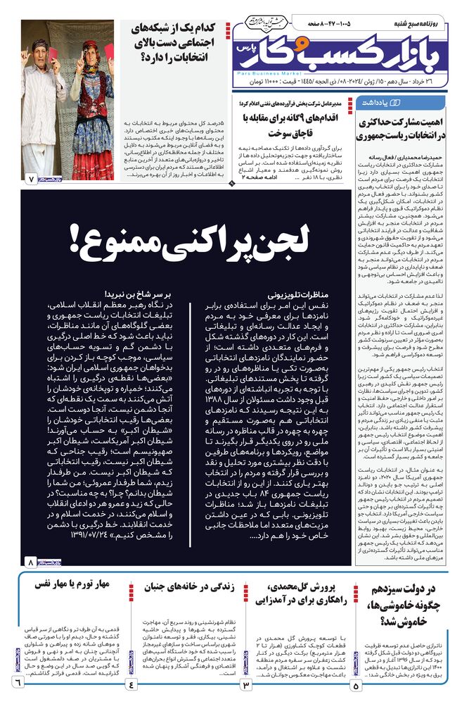 روزنامه بازار کسب و کار پارس شماره 1005