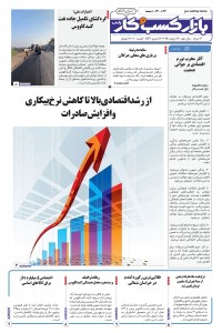 روزنامه بازار کسب و کار پارس شماره 1032