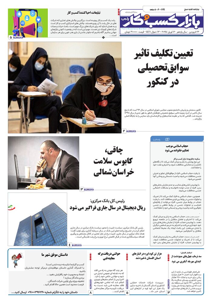 روزنامه بازار کسب و کار پارس شماره 1199