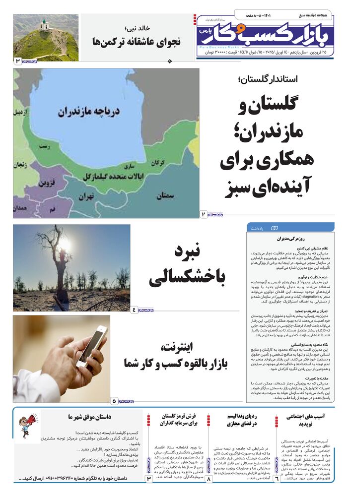 روزنامه بازار کسب و کار پارس شماره 1201