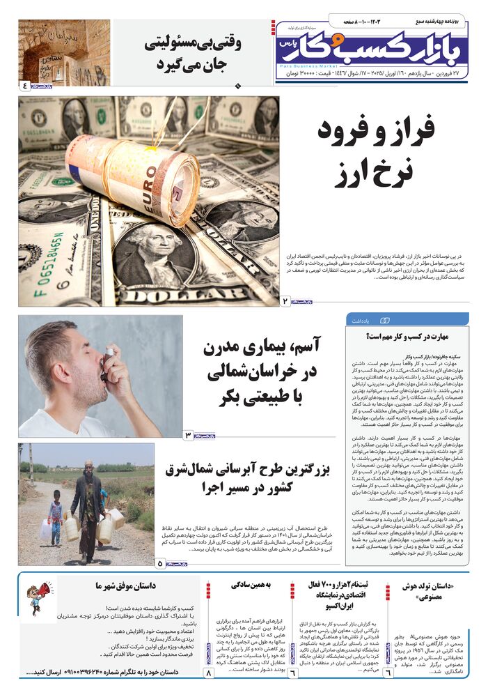 روزنامه بازار کسب و کار پارس شماره 1203