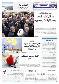 روزنامه بازار کسب و کار پارس 1204