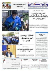 روزنامه بازار کسب و کار پارس 1205