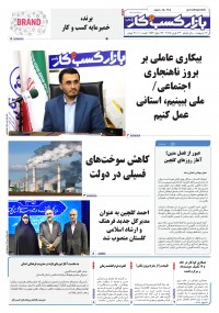 روزنامه بازار کسب و کار پارس 1208
