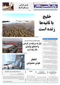 روزنامه بازار کسب و کار پارس 1210