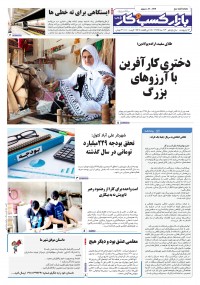 روزنامه بازار کسب و کار پارس 1214
