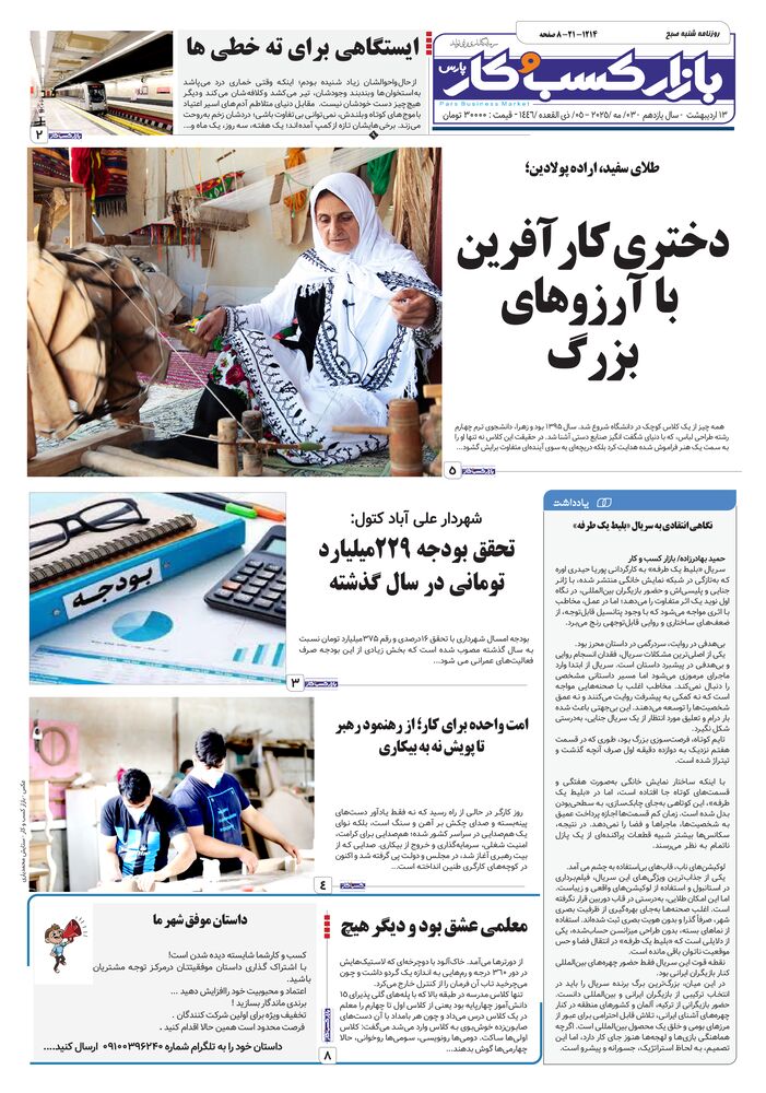 روزنامه بازار کسب و کار پارس شماره 1214