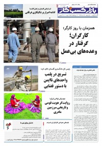 روزنامه بازار کسب و کار پارس 1215