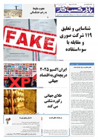 روزنامه بازار کسب و کار پارس 1216