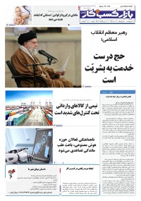 روزنامه بازار کسب و کار پارس 1217
