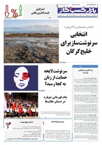 روزنامه بازار کسب و کار پارس 1218