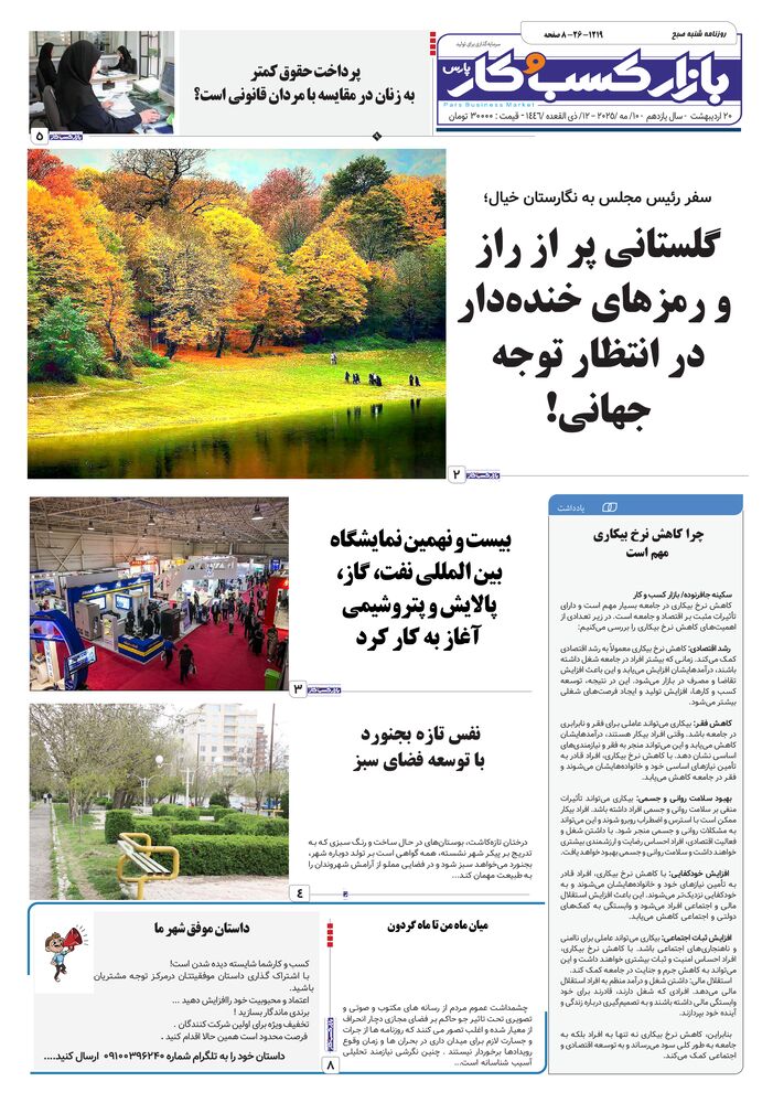روزنامه بازار کسب و کار پارس شماره 1219