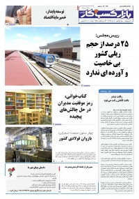 روزنامه بازار کسب و کار پارس شماره 1220