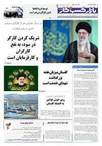 روزنامه بازار کسب و کار پارس شماره 1221