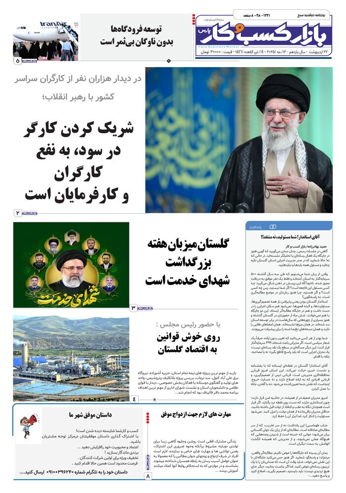 روزنامه بازار کسب و کار پارس شماره 1221