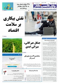 روزنامه بازار کسب و کار پارس شماره 1222