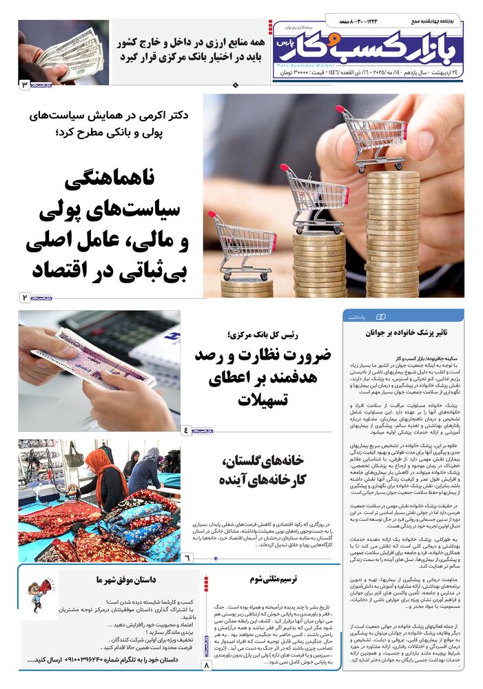 روزنامه بازار کسب و کار پارس شماره 1223