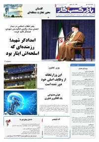 روزنامه بازار کسب و کار پارس 1224