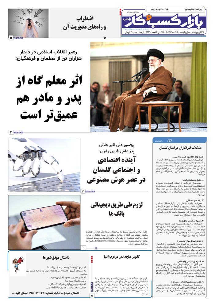 روزنامه بازار کسب و کار پارس شماره 1226