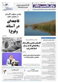 روزنامه بازار کسب و کار پارس 1227