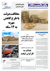 روزنامه بازار کسب و کار پارس 1228