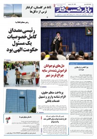 روزنامه بازار کسب و کار پارس 1229
