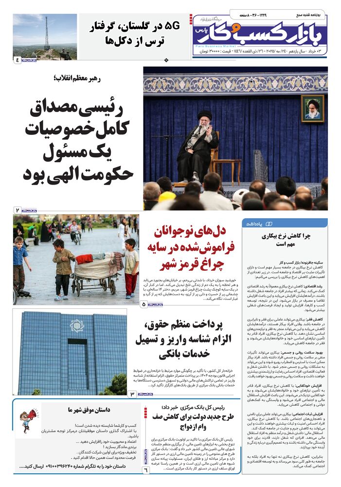 روزنامه بازار کسب و کار پارس شماره 1229