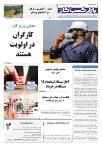 روزنامه بازار کسب و کار پارس 1230