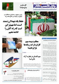 روزنامه بازار کسب و کار پارس 1231