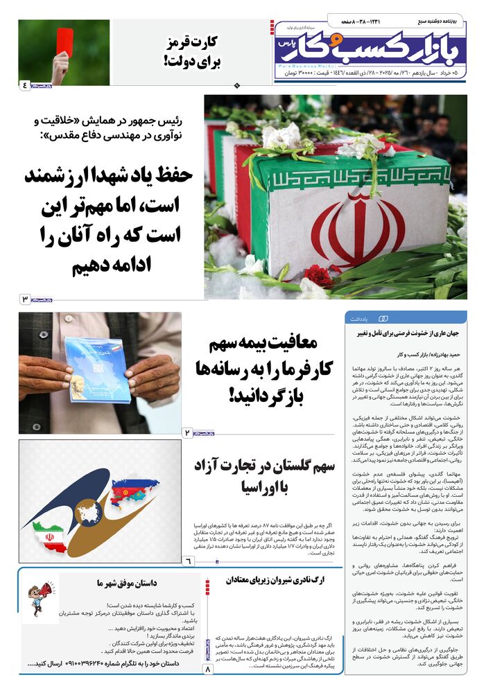 روزنامه بازار کسب و کار پارس شماره 1231