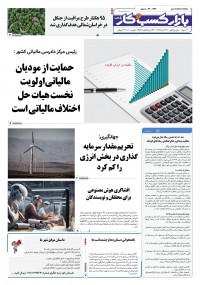روزنامه بازار کسب و کار پارس 1232