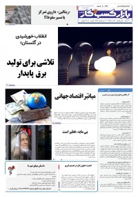 روزنامه بازار کسب و کار پارس 1233