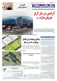 روزنامه بازار کسب و کار پارس شماره 1234