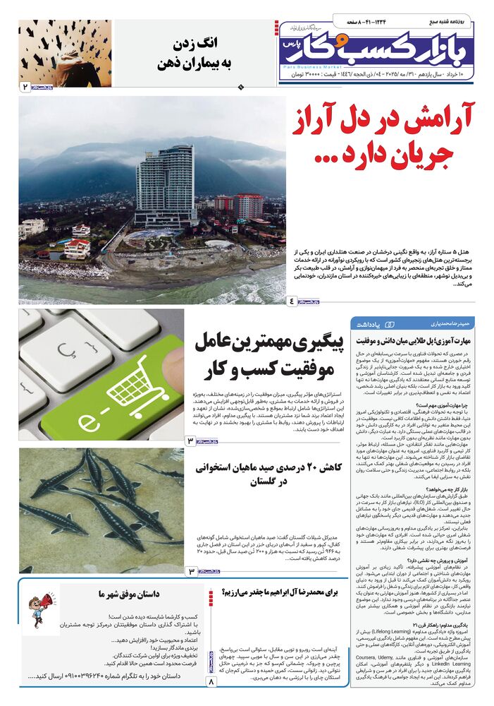 روزنامه بازار کسب و کار پارس شماره 1234