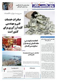 روزنامه بازار کسب و کار پارس شماره 1236