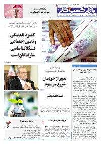روزنامه بازار کسب و کار پارس 1237