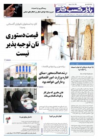 روزنامه بازار کسب و کار پارس 1238