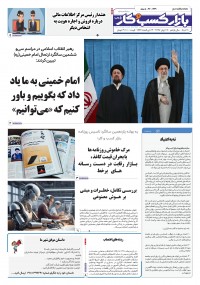 روزنامه بازار کسب و کار پارس 1239