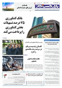 روزنامه بازار کسب و کار پارس 1240