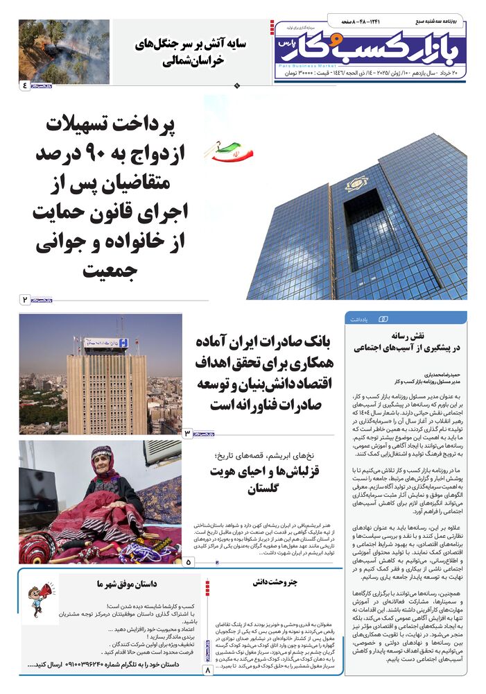 روزنامه بازار کسب و کار پارس شماره 1241