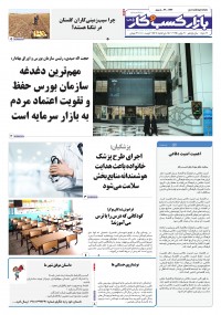 روزنامه بازار کسب و کار پارس 1242