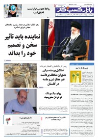 روزنامه بازار کسب و کار پارس 1243