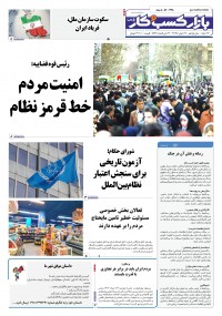روزنامه بازار کسب و کار پارس 1245