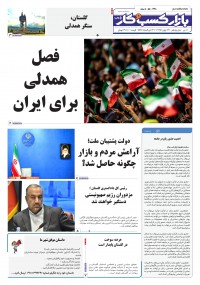 روزنامه بازار کسب و کار پارس 1248