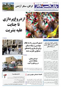 روزنامه بازار کسب و کار پارس 1249