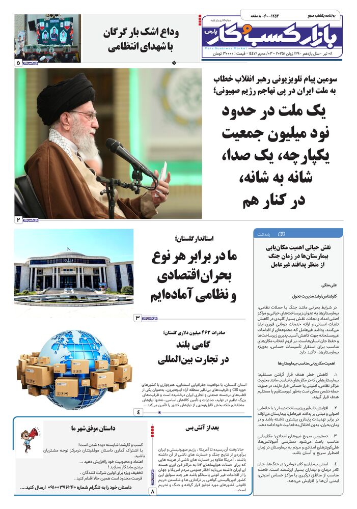 روزنامه بازار کسب و کار پارس شماره 1253
