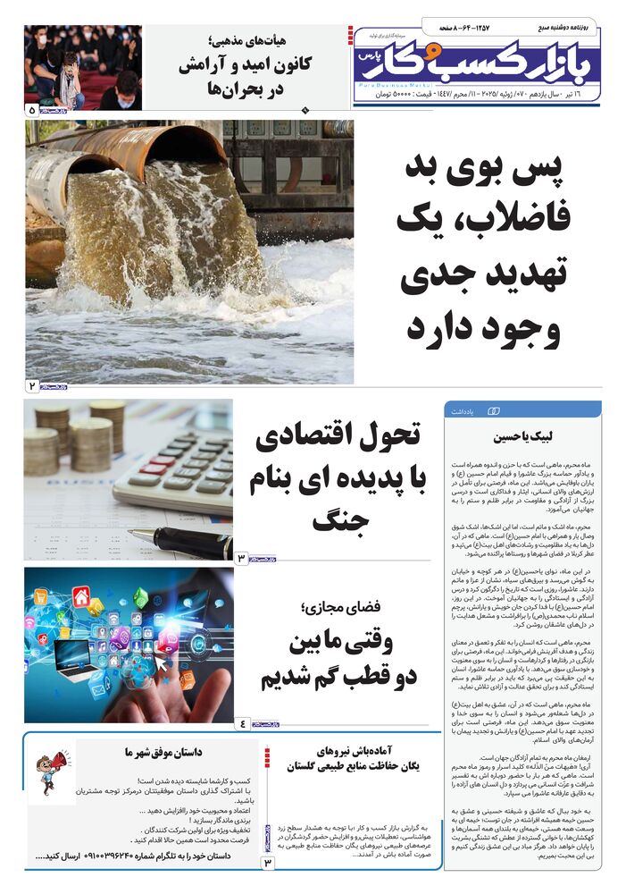 روزنامه بازار کسب و کار پارس شماره 1257